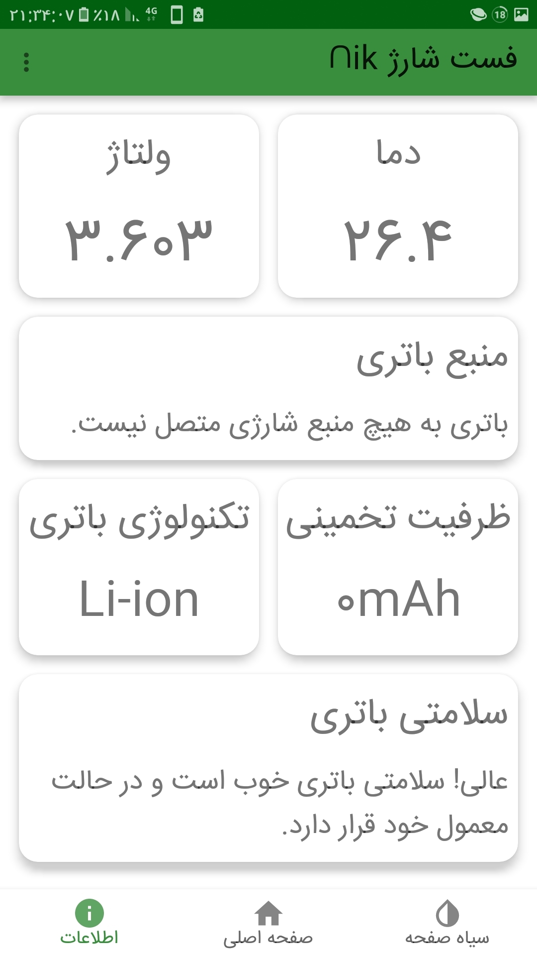 اسکرین شات 7 برنامه فست شارژ •نیک•( شارژ سرعتی باتری)