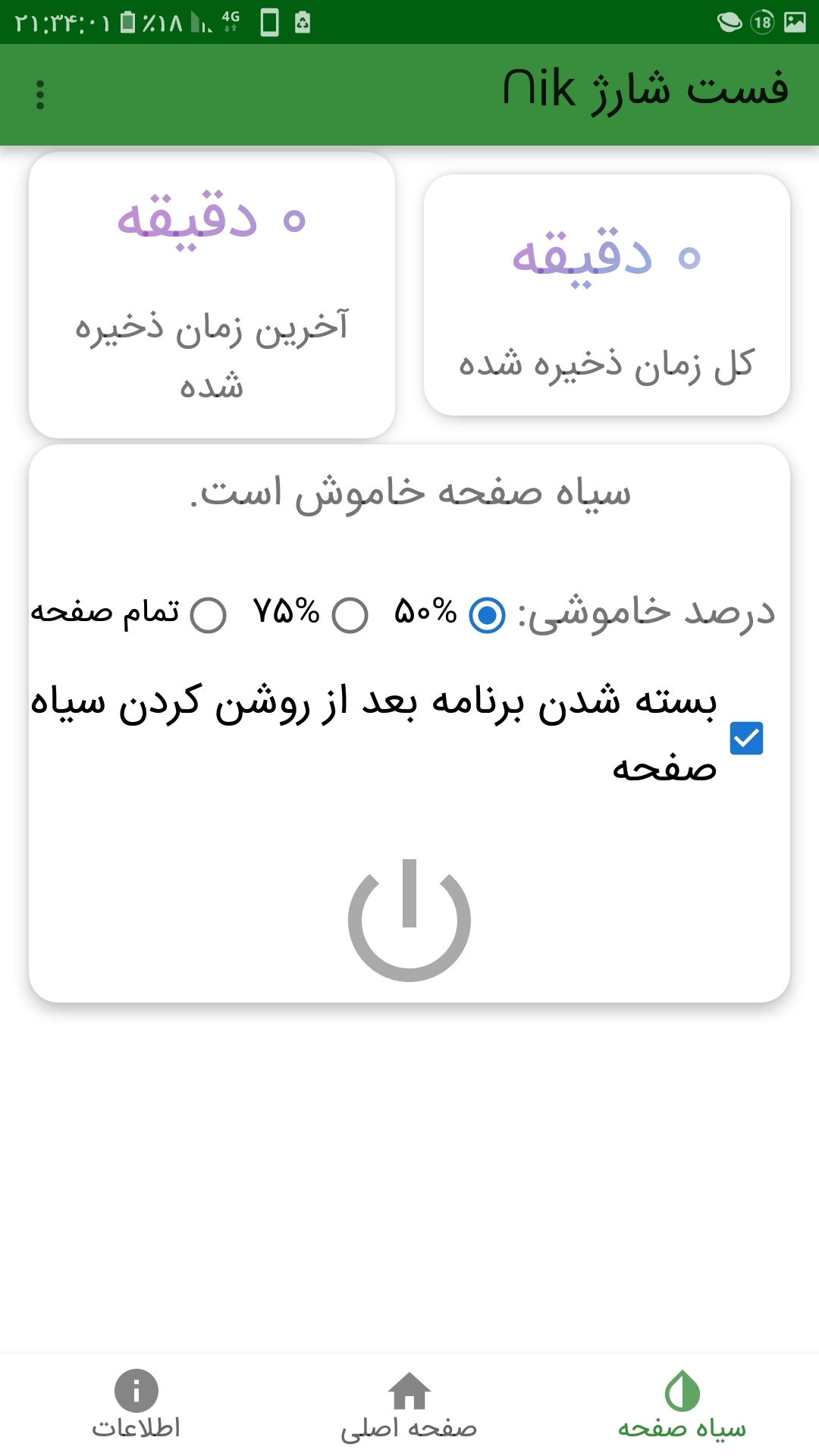 اسکرین شات 5 برنامه فست شارژ •نیک•( شارژ سرعتی باتری)