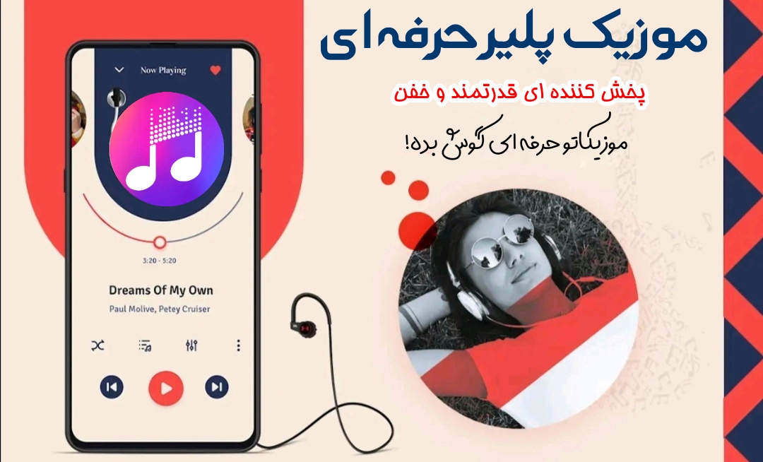 اسکرین شات 1 برنامه موزیک پلیر حرفه ای