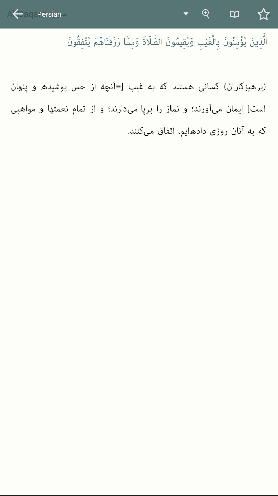 اسکرین شات 4 برنامه قرآن کریم