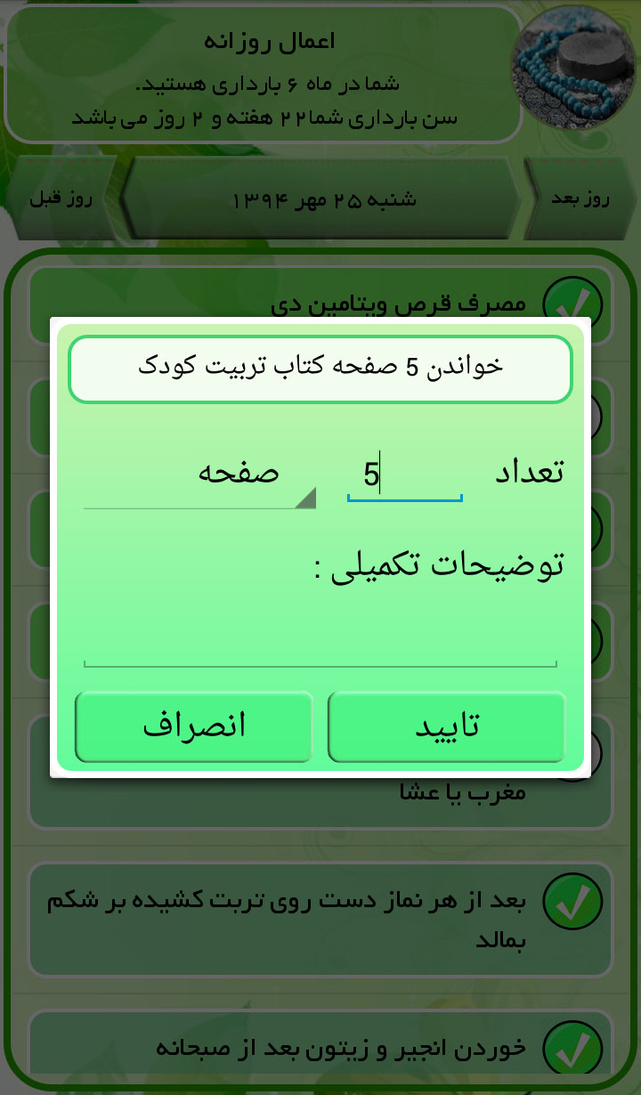 اسکرین شات 8 برنامه فرزند نیکو - برنامه ریزی در بارداری