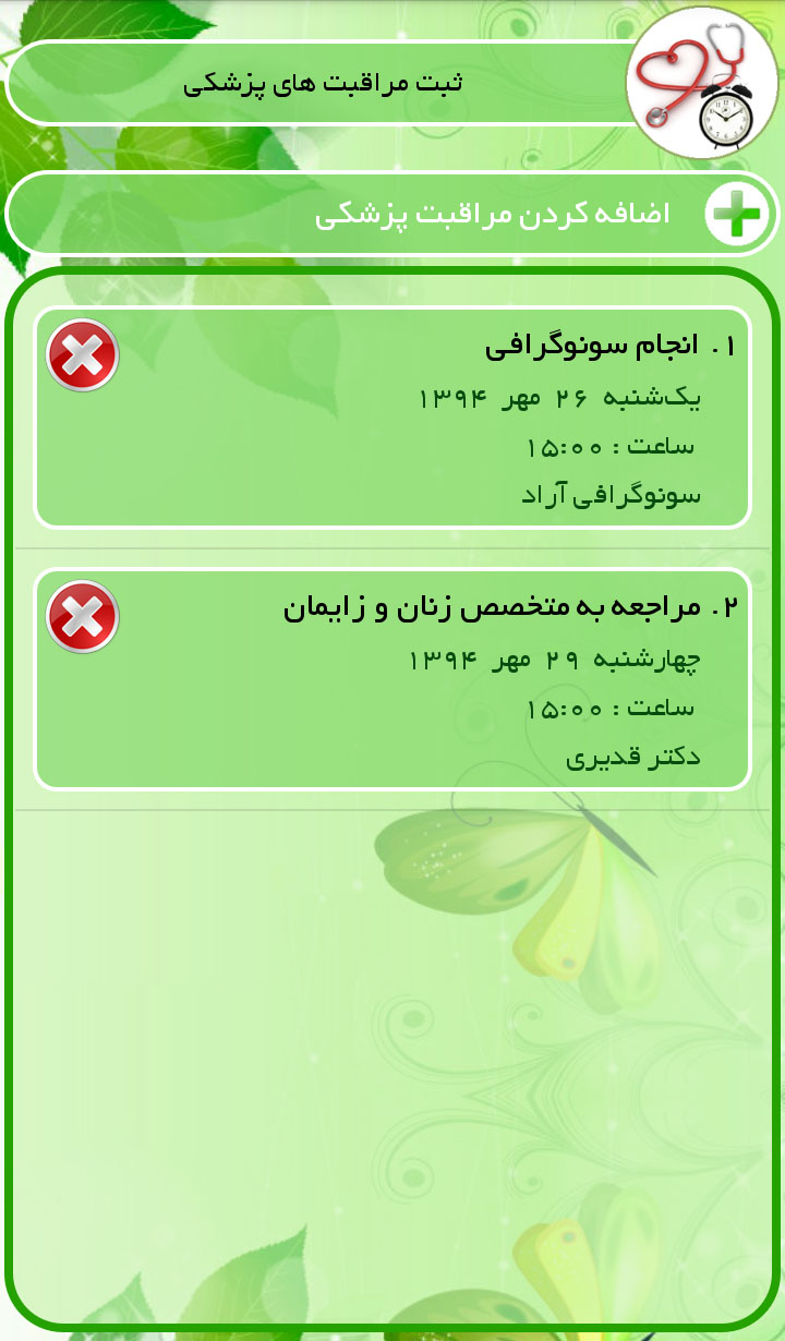 اسکرین شات 5 برنامه فرزند نیکو - برنامه ریزی در بارداری