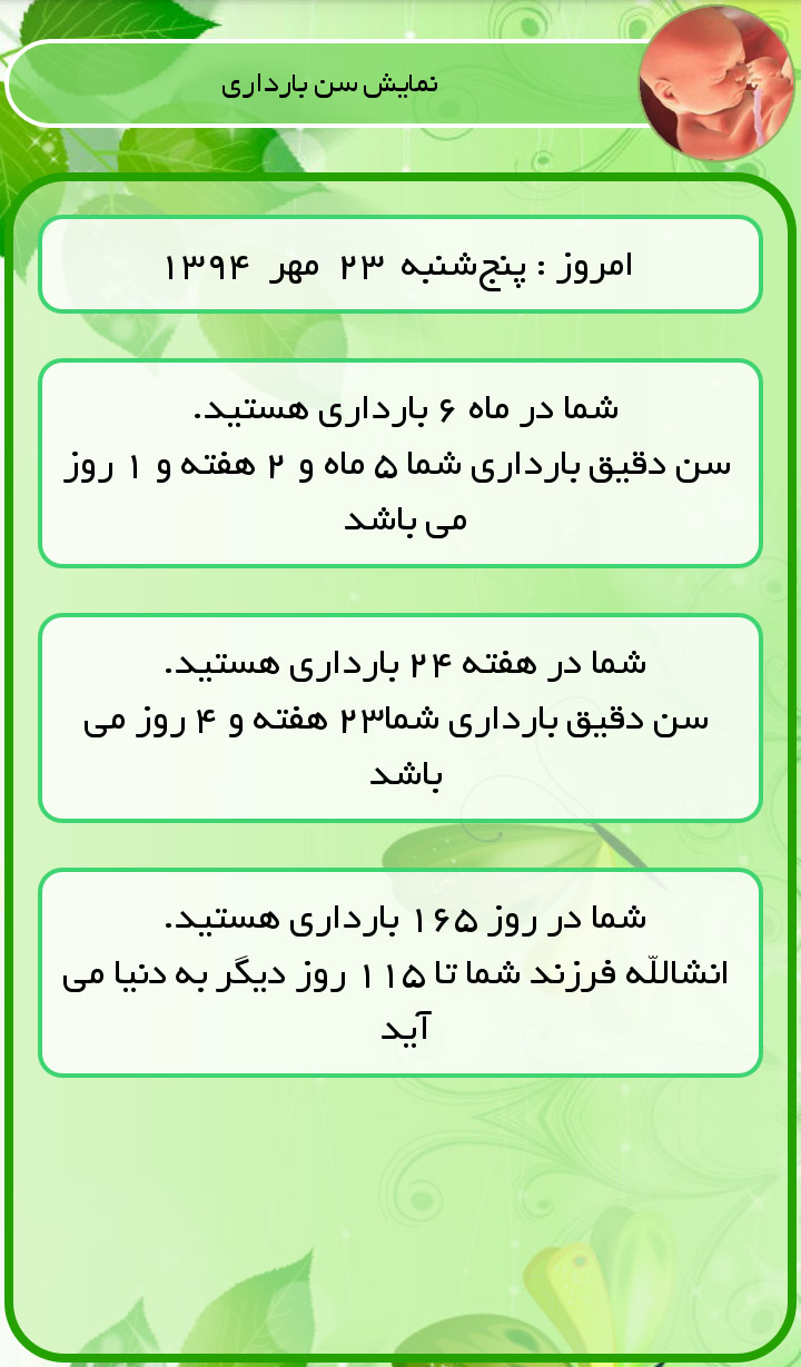 اسکرین شات 10 برنامه فرزند نیکو - برنامه ریزی در بارداری