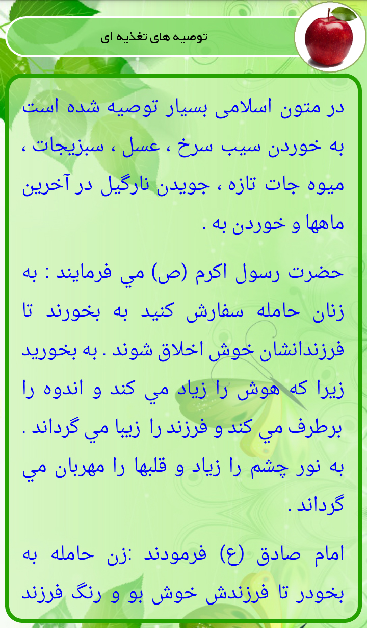 اسکرین شات 3 برنامه فرزند نیکو - برنامه ریزی در بارداری