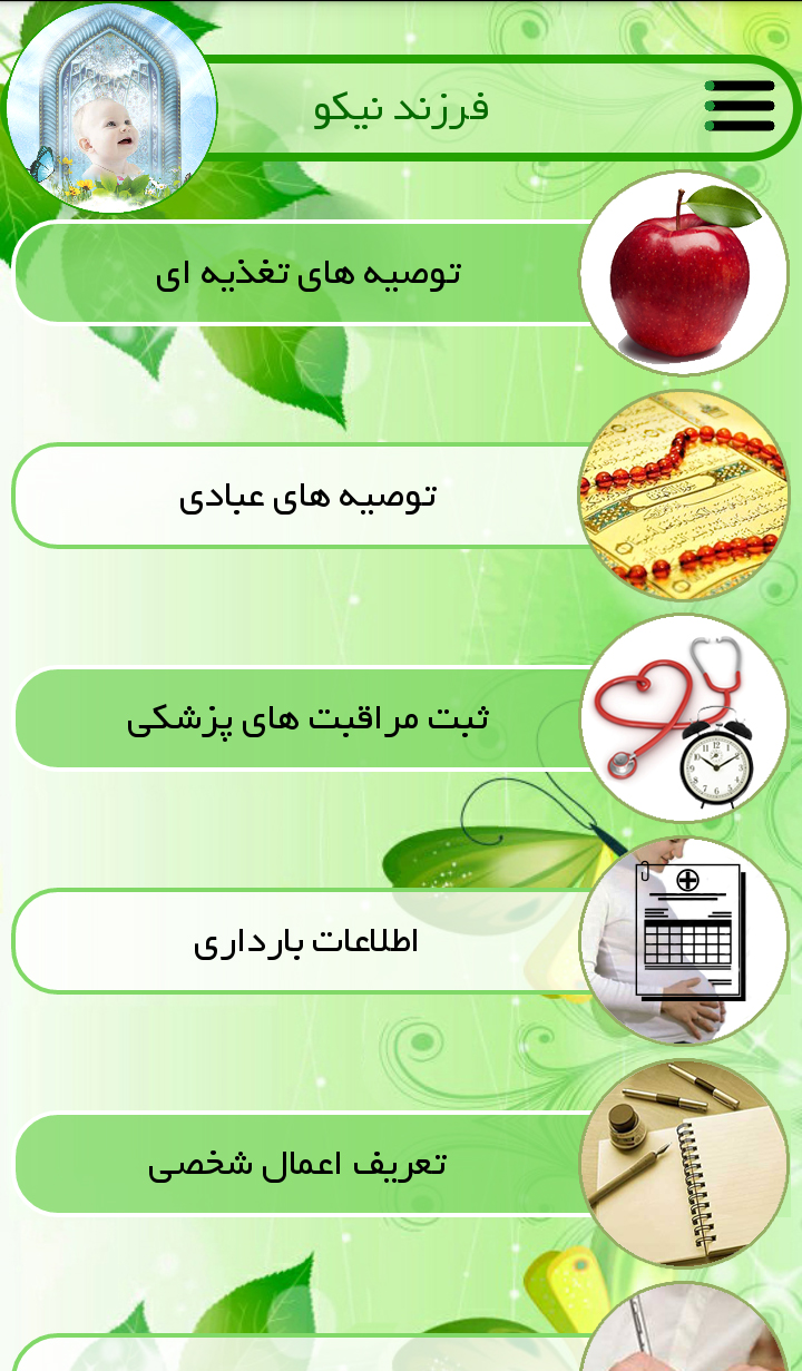 اسکرین شات 2 برنامه فرزند نیکو - برنامه ریزی در بارداری