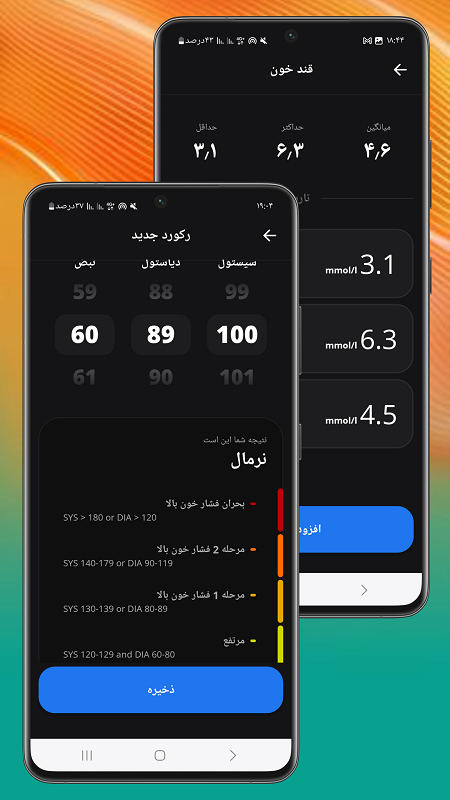 اسکرین شات 4 برنامه فشار خون _ ضربان قلب(شوخی)