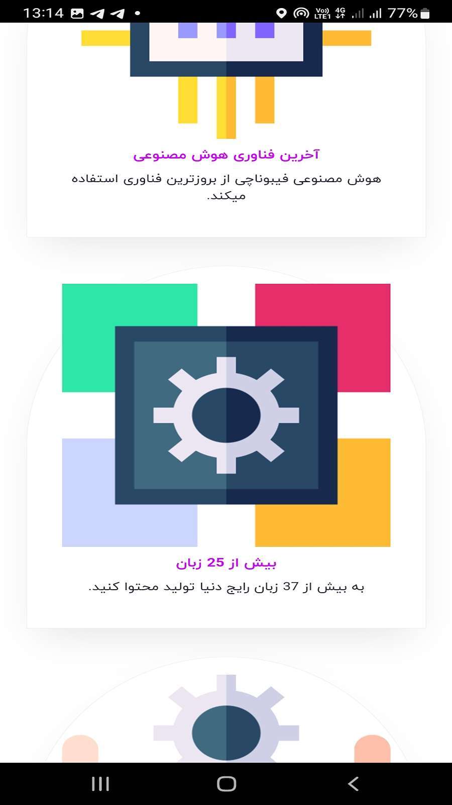 اسکرین شات 9 برنامه اولین هوش مصنوعی ایرانی | پلتفرم فیبوناچی