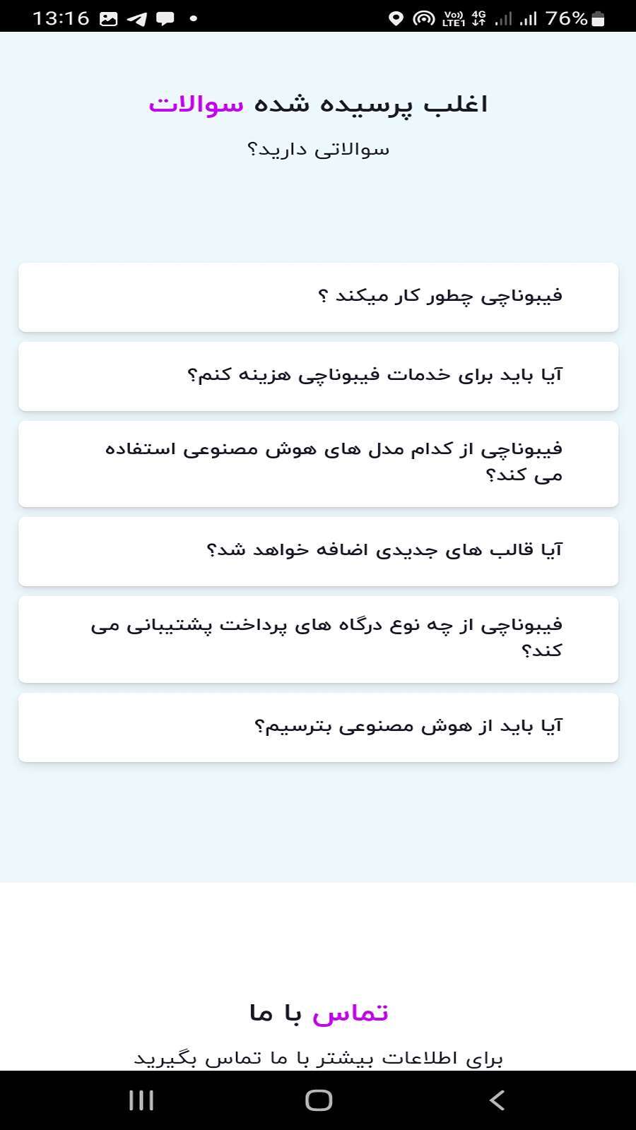 اسکرین شات 4 برنامه اولین هوش مصنوعی ایرانی | پلتفرم فیبوناچی