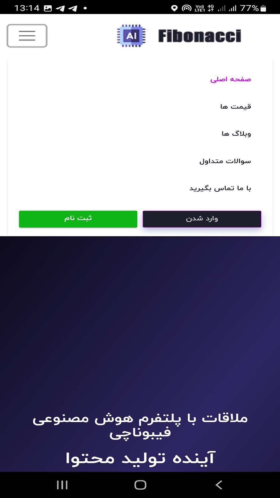 اسکرین شات 6 برنامه اولین هوش مصنوعی ایرانی | پلتفرم فیبوناچی