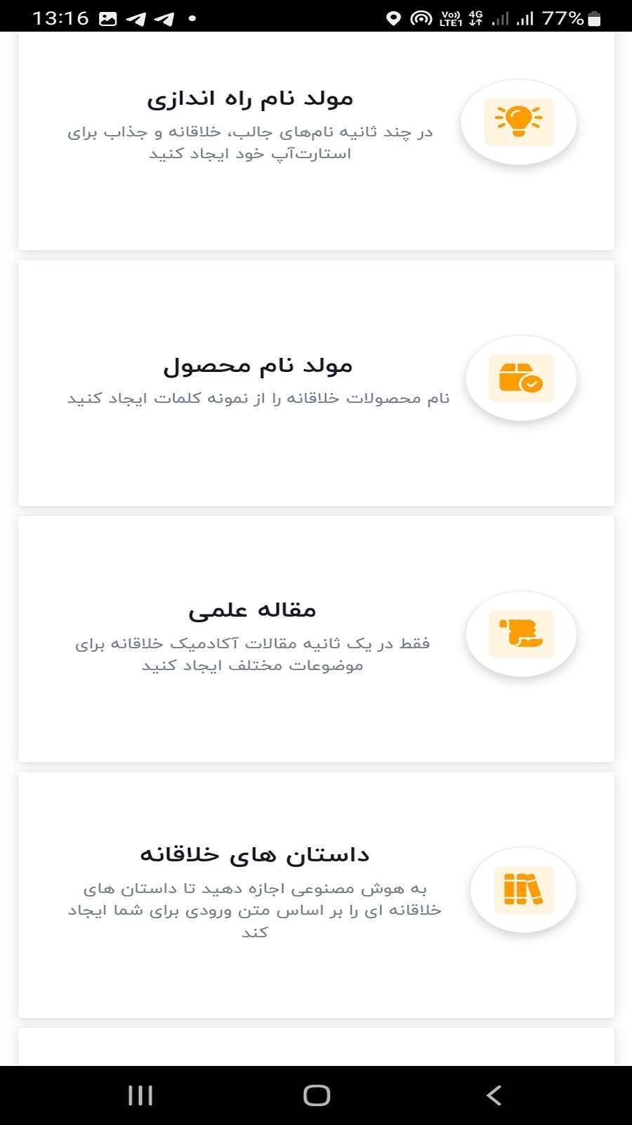 اسکرین شات 7 برنامه اولین هوش مصنوعی ایرانی | پلتفرم فیبوناچی