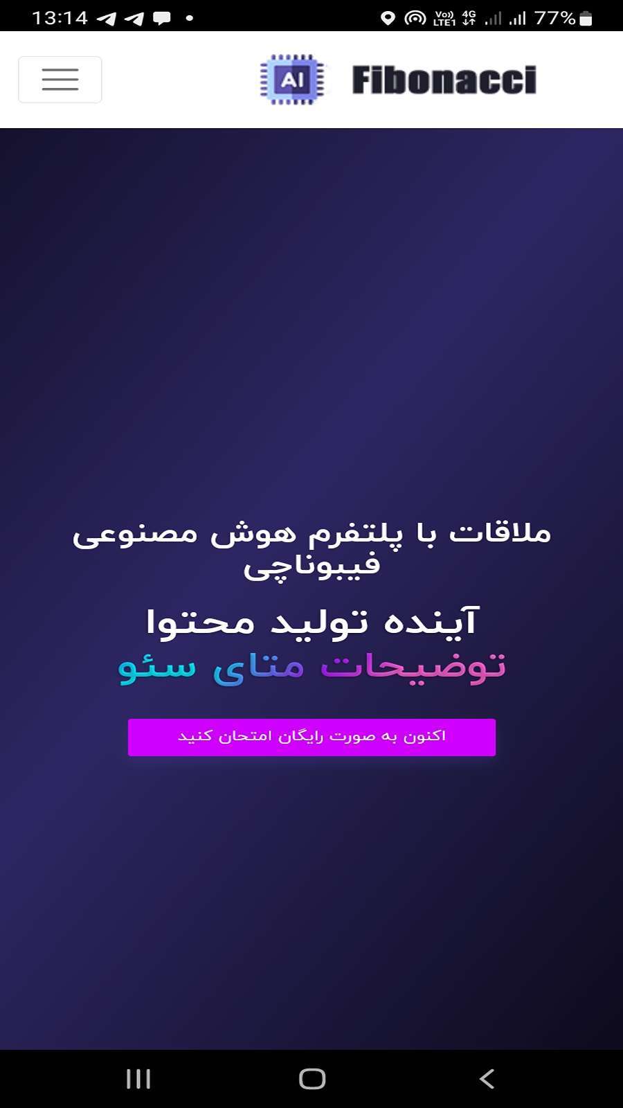 اسکرین شات 2 برنامه اولین هوش مصنوعی ایرانی | پلتفرم فیبوناچی