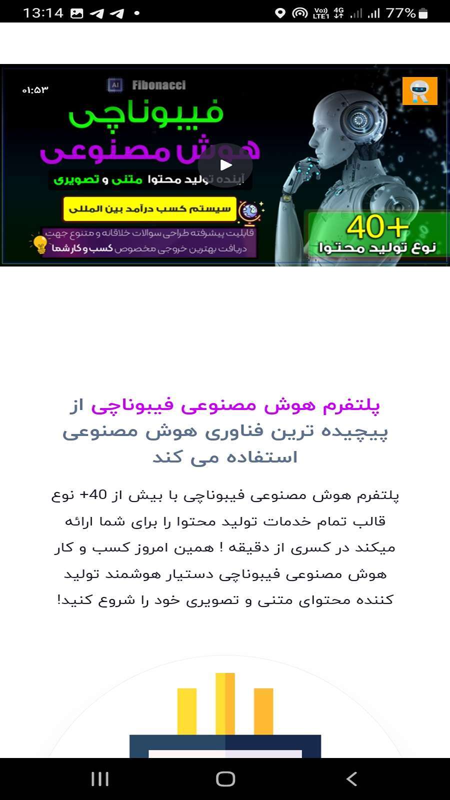 اسکرین شات 12 برنامه اولین هوش مصنوعی ایرانی | پلتفرم فیبوناچی