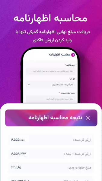 اسکرین شات 4 برنامه ‏تجیار
