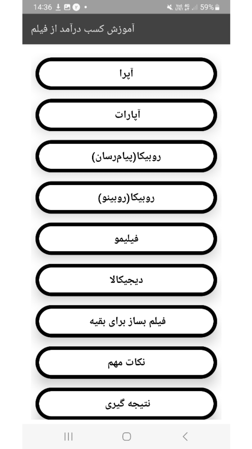 اسکرین شات 1 برنامه آموزش کسب درآمد از فیلم