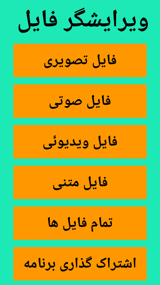 اسکرین شات 2 برنامه ویرایشگر فایل