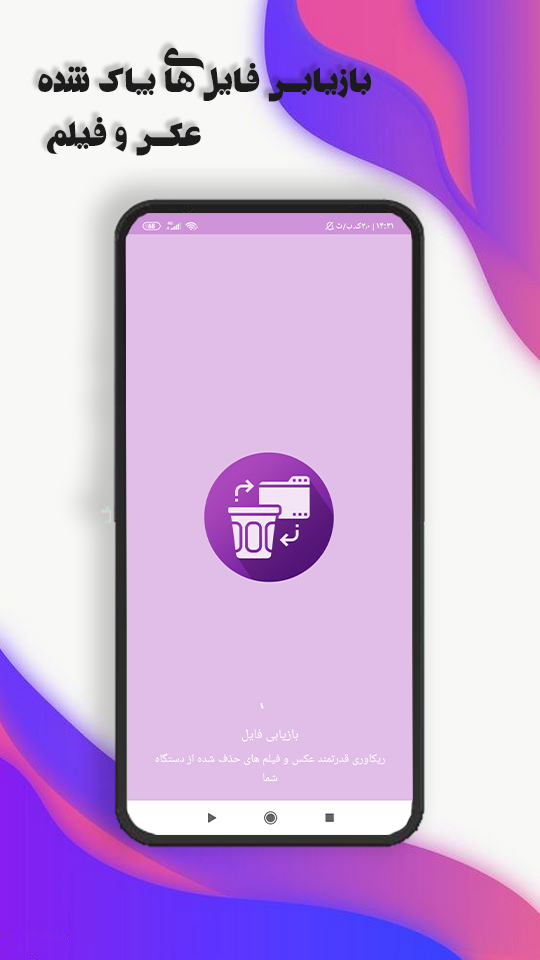 اسکرین شات 1 برنامه بازیابی فایل