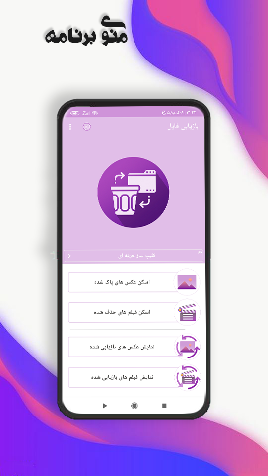 اسکرین شات 3 برنامه بازیابی فایل