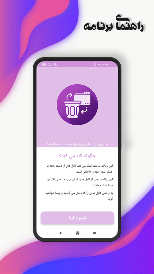 اسکرین شات 2 برنامه بازیابی فایل