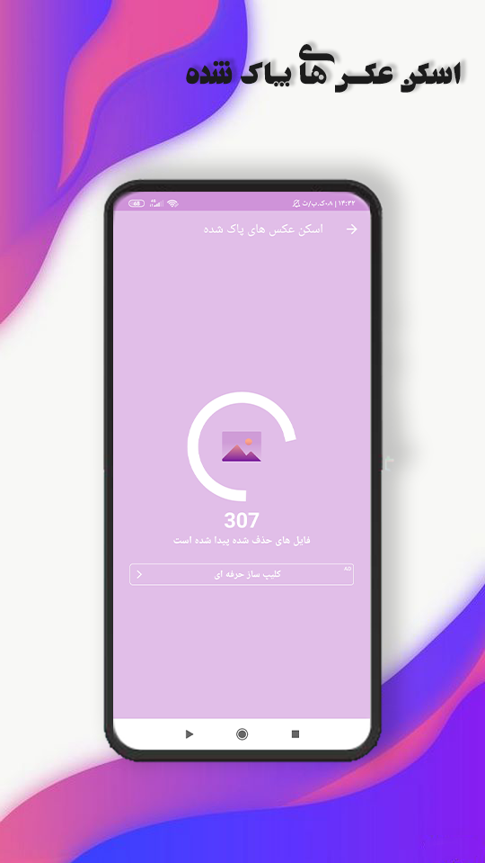 اسکرین شات 4 برنامه بازیابی فایل