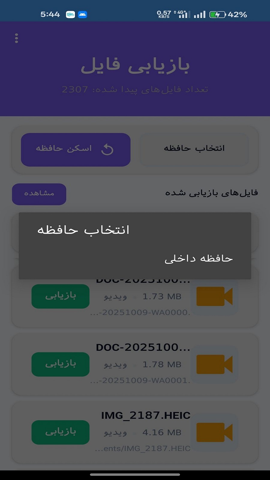 اسکرین شات 5 برنامه ریکاوری سریع فیلم و عکس