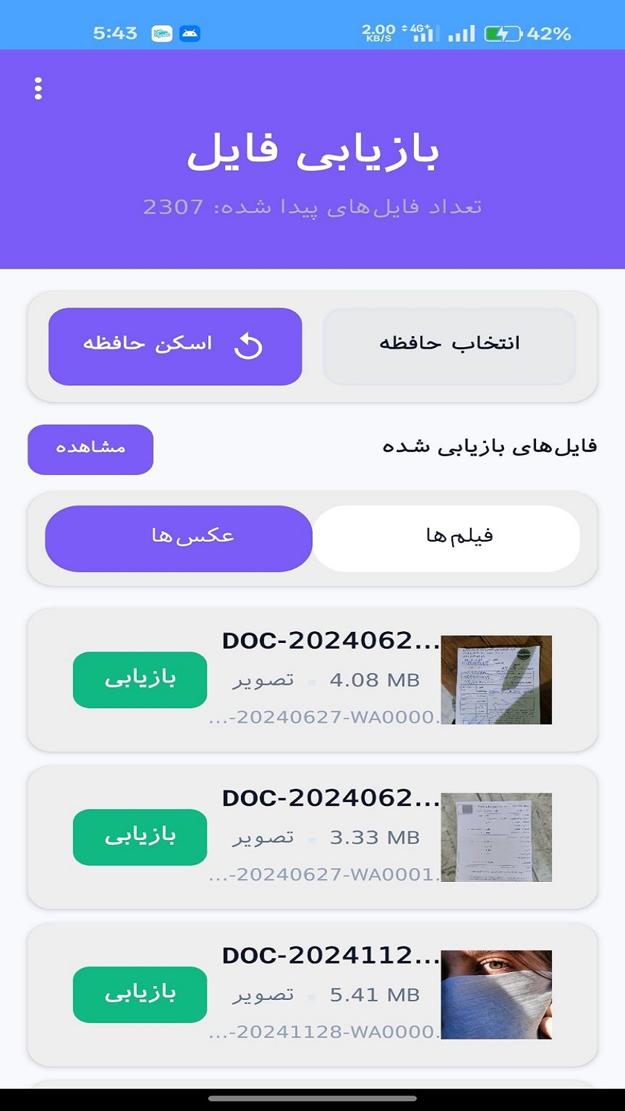 اسکرین شات 1 برنامه ریکاوری سریع فیلم و عکس