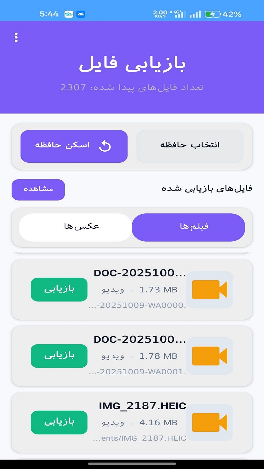 اسکرین شات 2 برنامه ریکاوری سریع فیلم و عکس