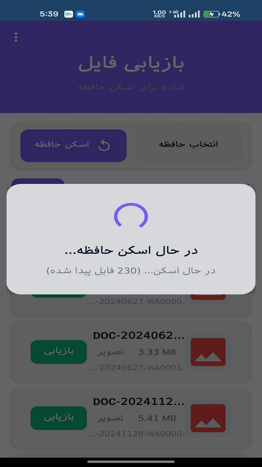 اسکرین شات 4 برنامه ریکاوری سریع فیلم و عکس