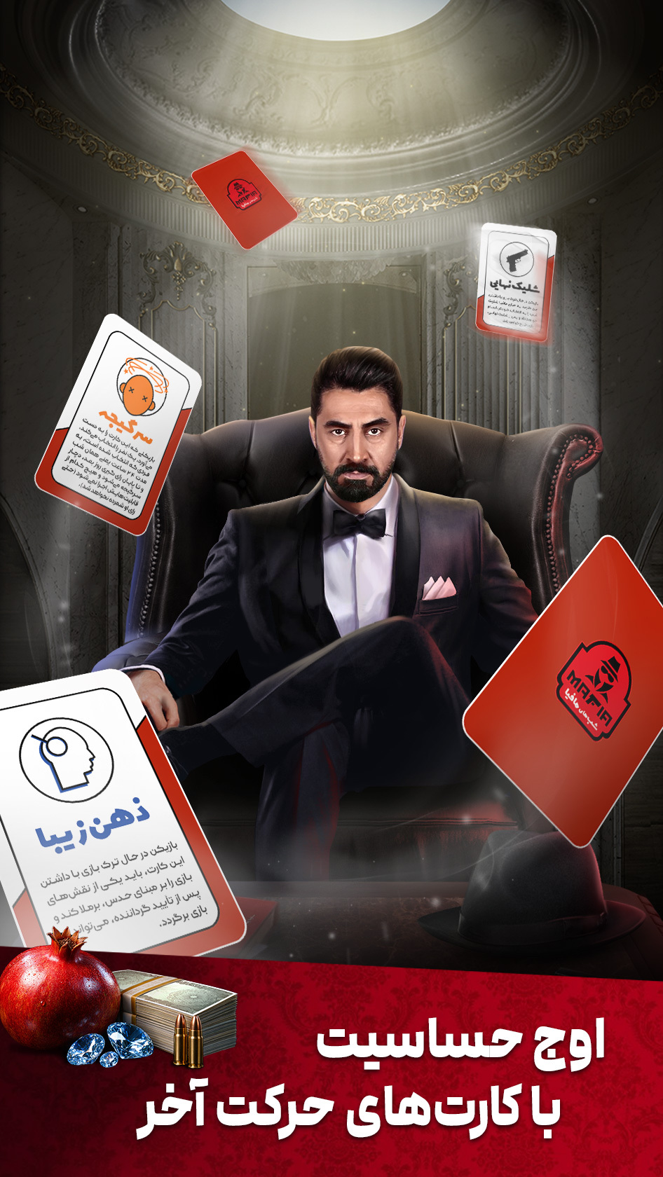 اسکرین شات 7 بازی ‏‏‏‏‏‏‏‏شب‌های مافیا (آنلاین و صوتی)