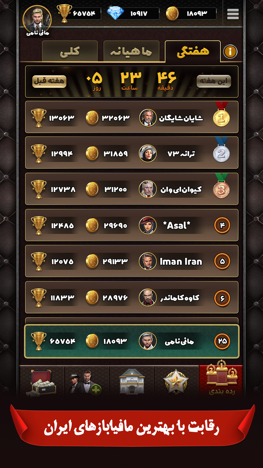 اسکرین شات 5 بازی ‏‏‏‏‏‏شب‌های مافیا (آنلاین و صوتی)