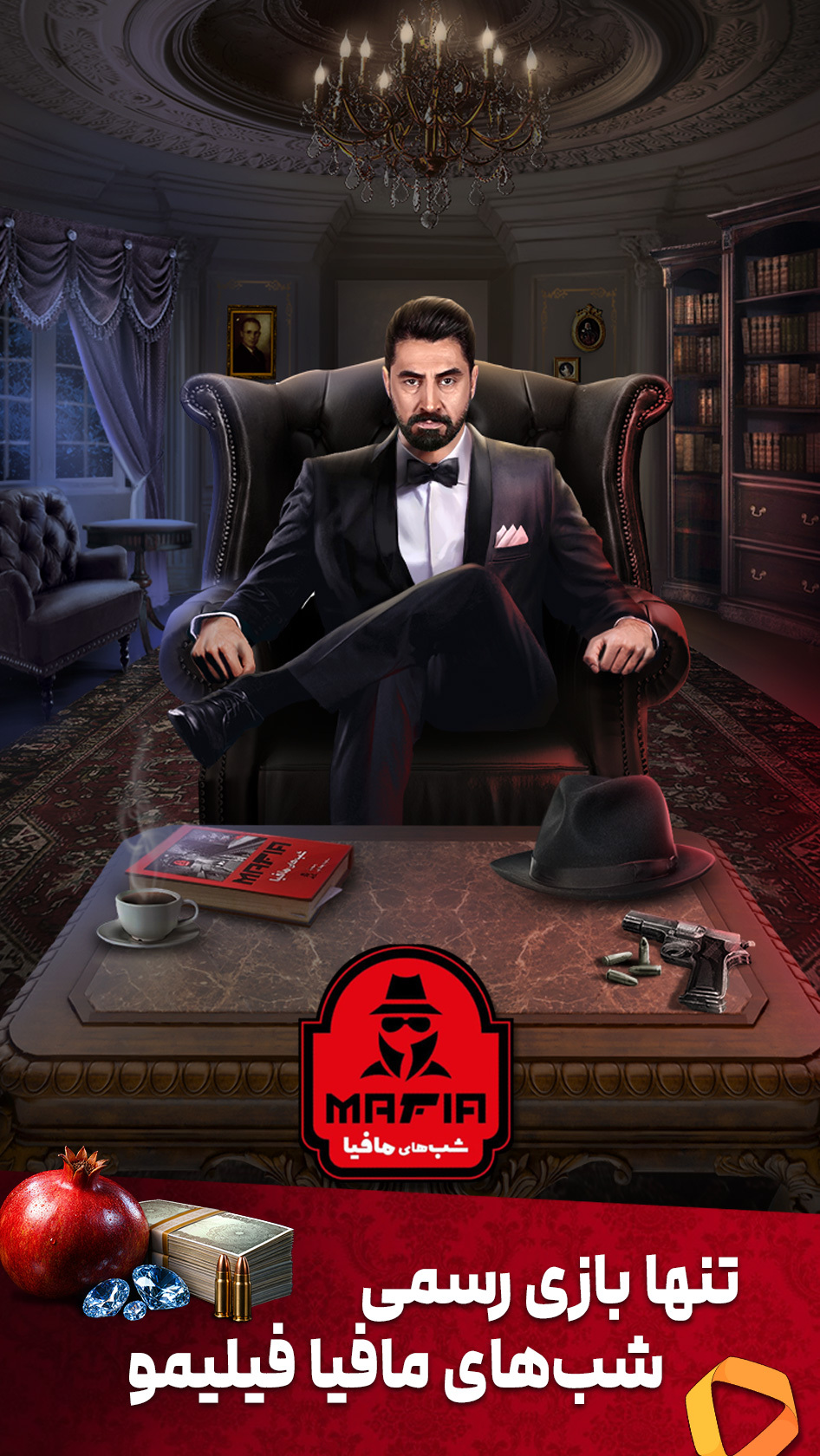 اسکرین شات 2 بازی ‏‏‏‏‏‏‏‏شب‌های مافیا (آنلاین و صوتی)