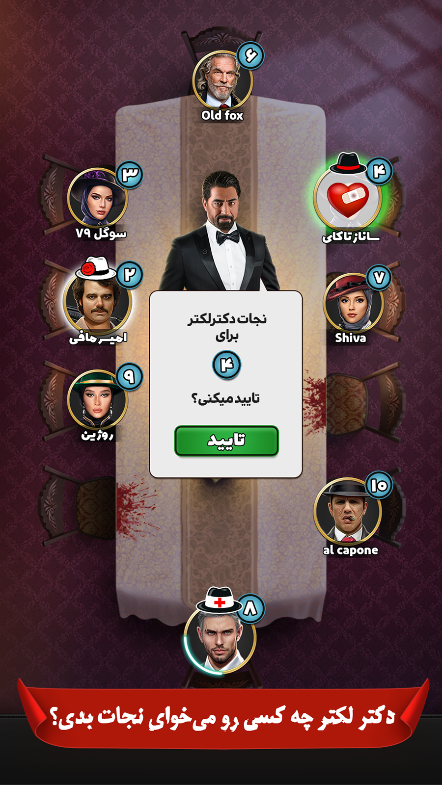 اسکرین شات 4 بازی ‏‏‏‏‏‏شب‌های مافیا (آنلاین و صوتی)