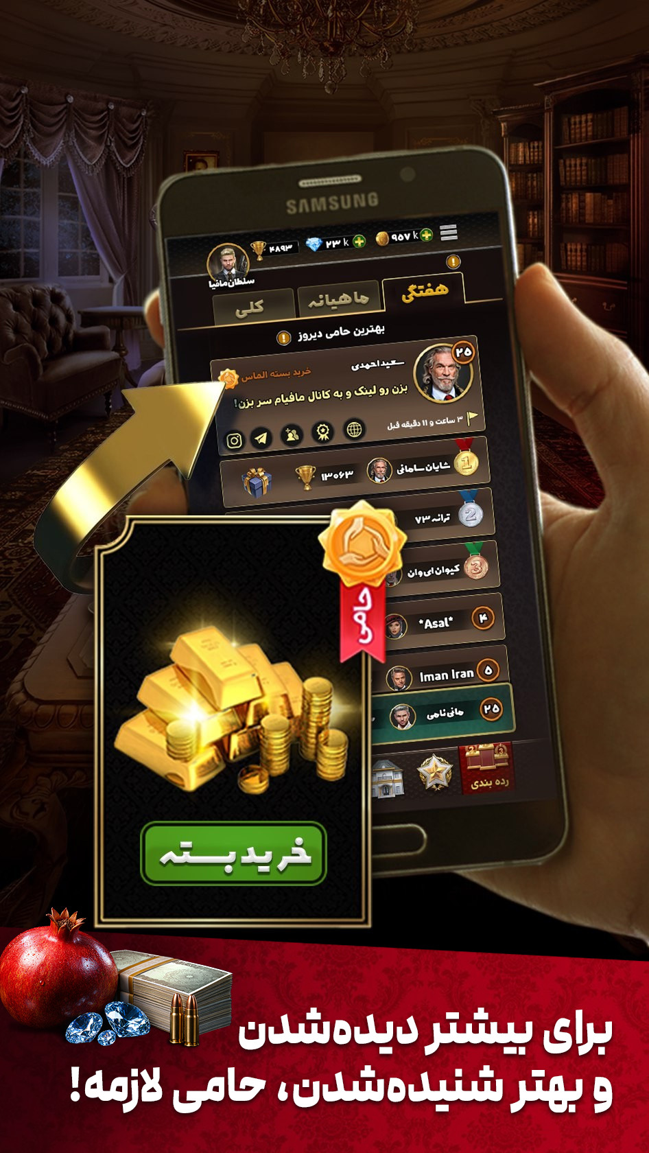 اسکرین شات 8 بازی ‏‏‏‏‏‏‏‏شب‌های مافیا (آنلاین و صوتی)