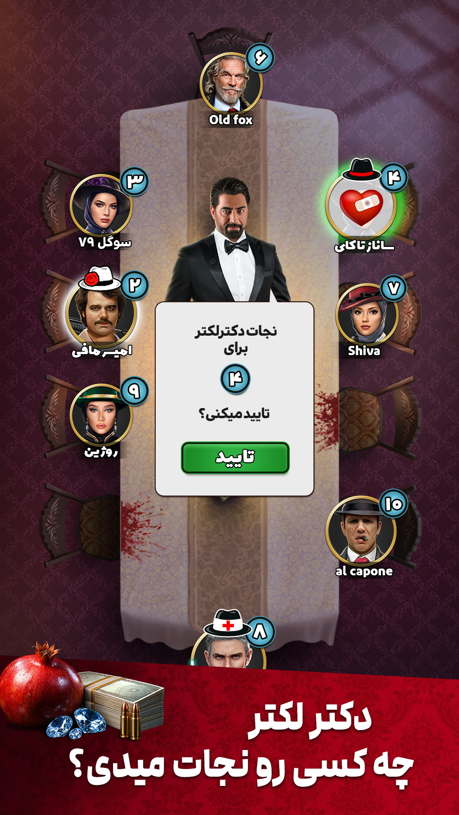 اسکرین شات 6 بازی ‏‏‏‏‏‏‏‏شب‌های مافیا (آنلاین و صوتی)