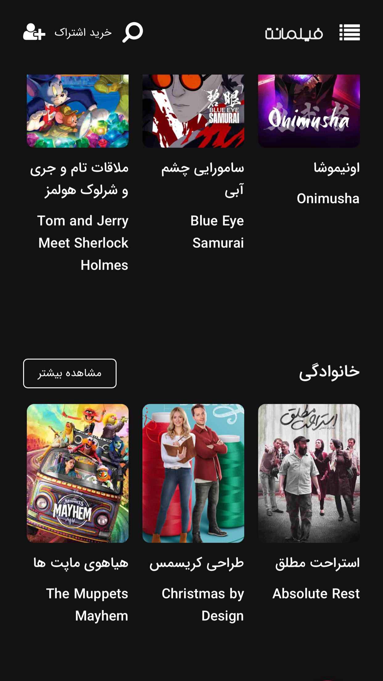 اسکرین شات 2 برنامه فیلمانت - تماشای فیلم و سریال