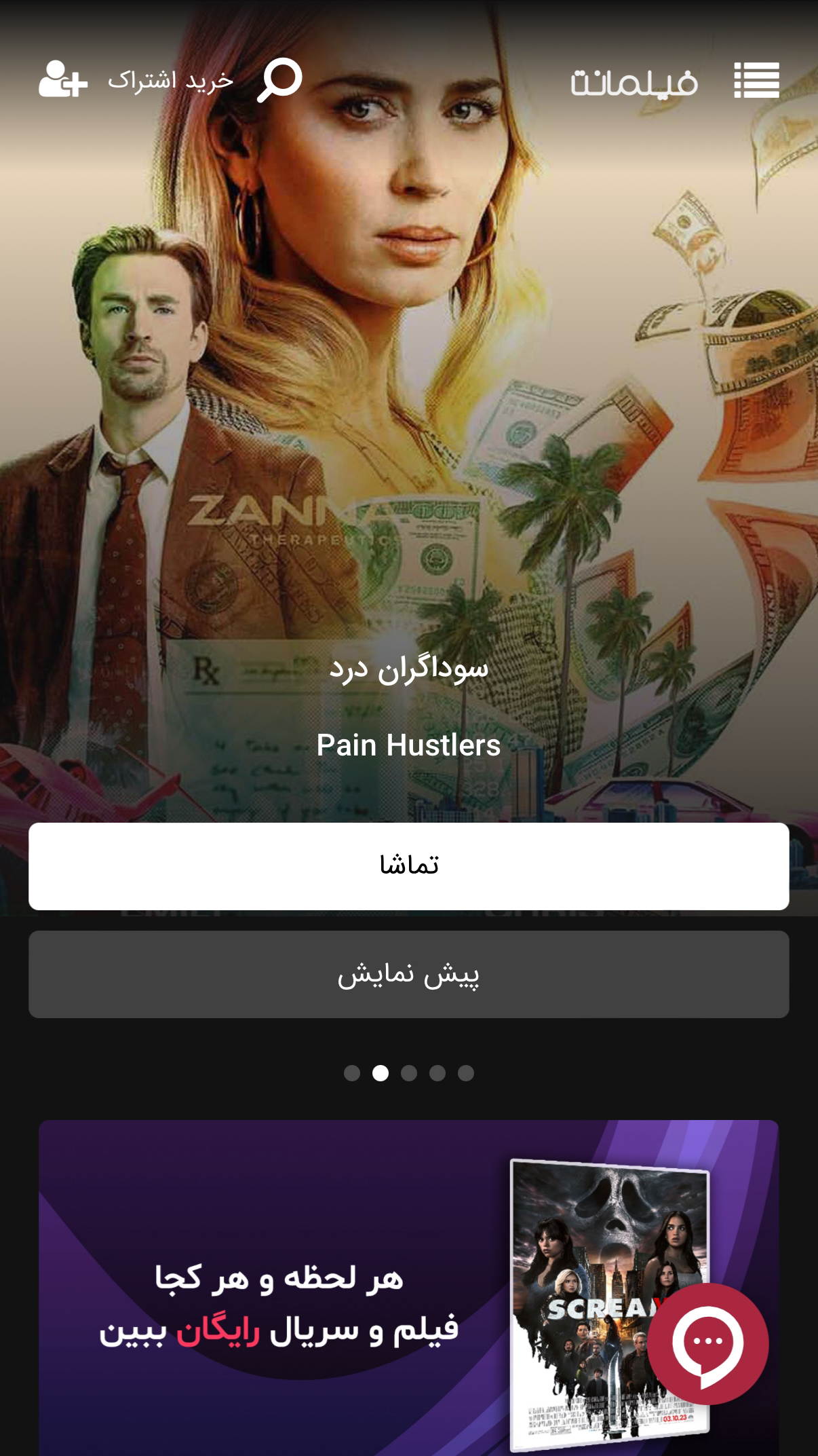 اسکرین شات 3 برنامه فیلمانت - تماشای فیلم و سریال