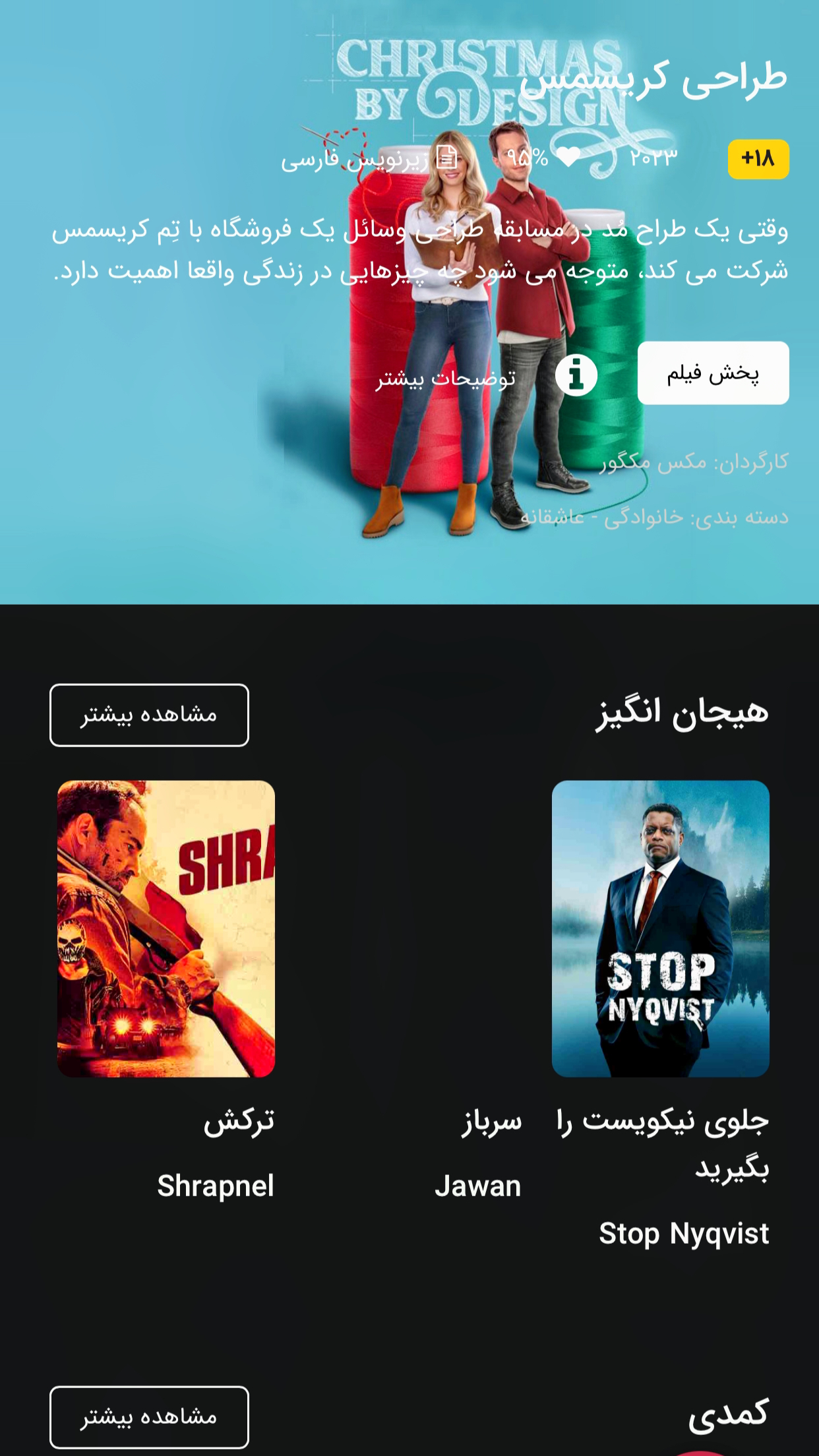اسکرین شات 1 برنامه فیلمانت - تماشای فیلم و سریال