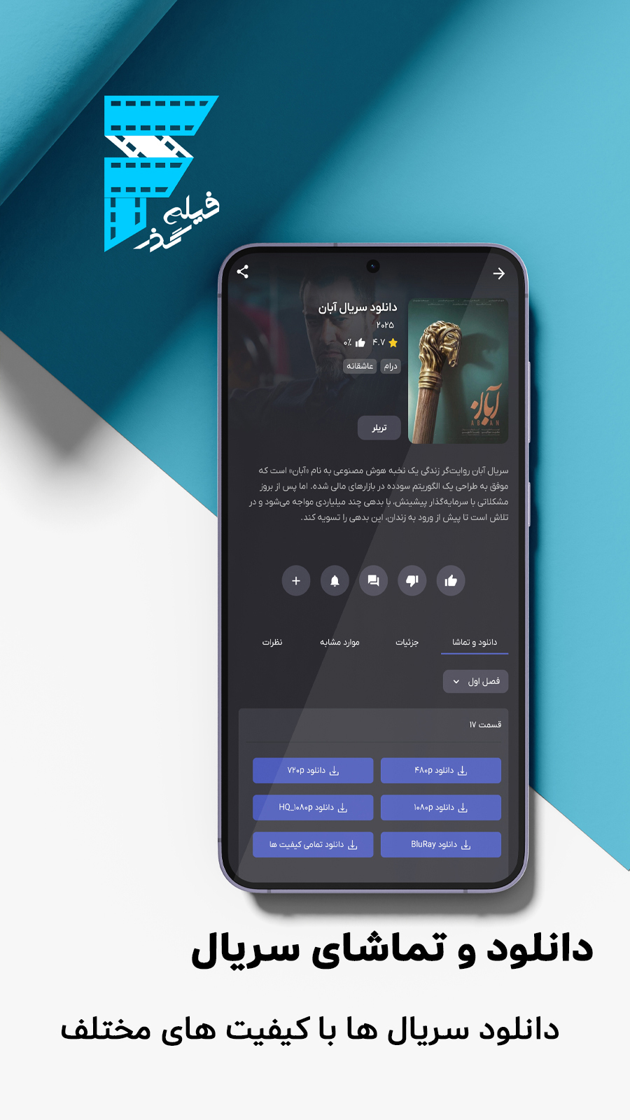 اسکرین شات 6 برنامه ‏‏‏‏‏‏فیلم گذر - دانلود فیلم و سریال