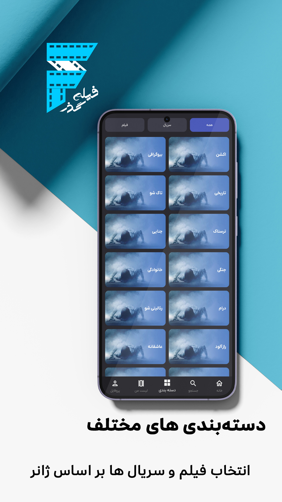 اسکرین شات 3 برنامه ‏‏‏‏‏‏فیلم گذر - دانلود فیلم و سریال