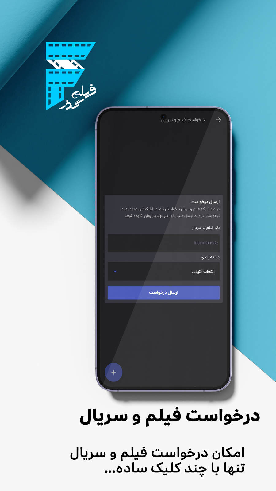 اسکرین شات 5 برنامه ‏‏‏‏‏‏فیلم گذر - دانلود فیلم و سریال