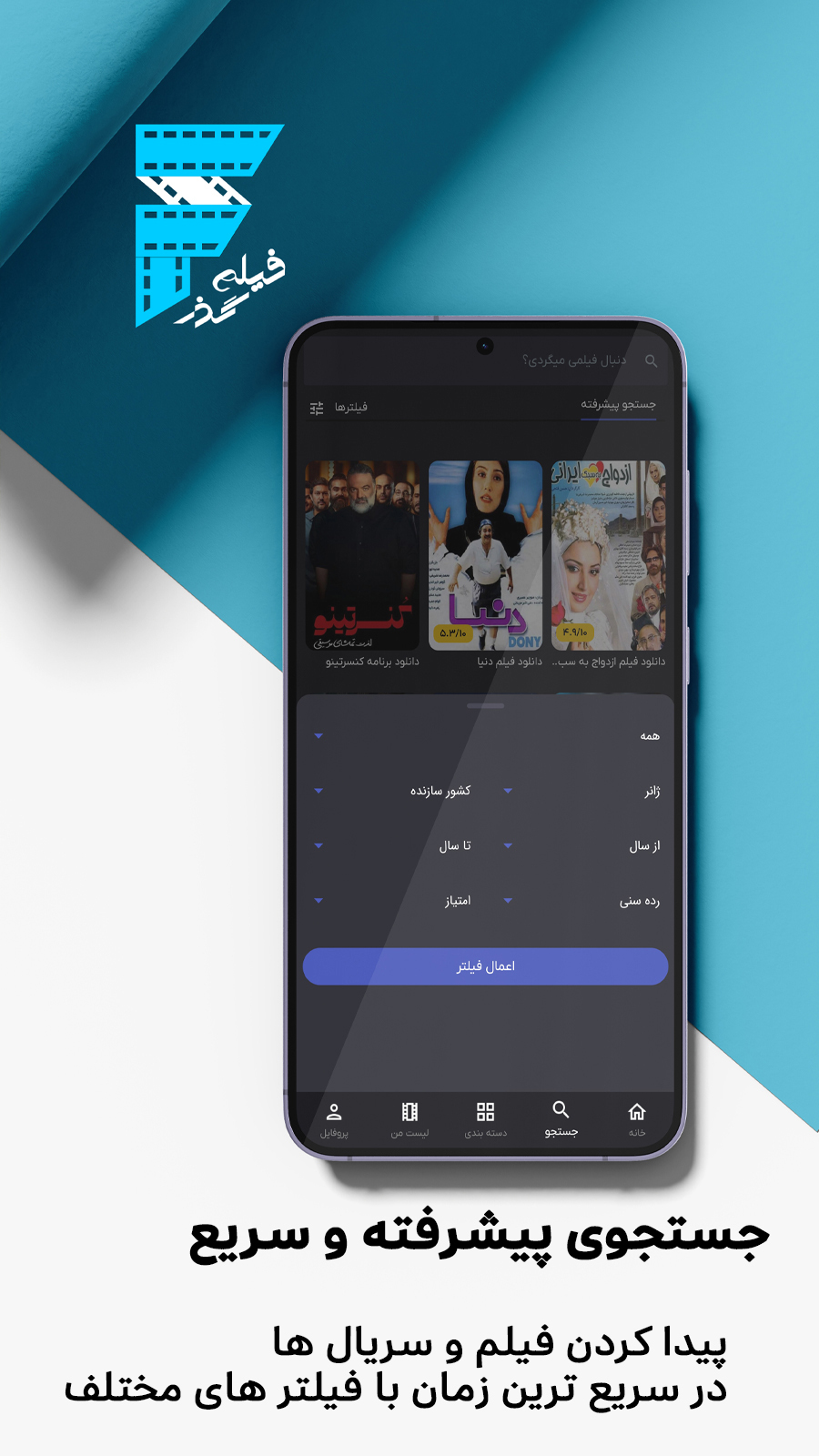 اسکرین شات 2 برنامه ‏‏‏‏‏‏فیلم گذر - دانلود فیلم و سریال