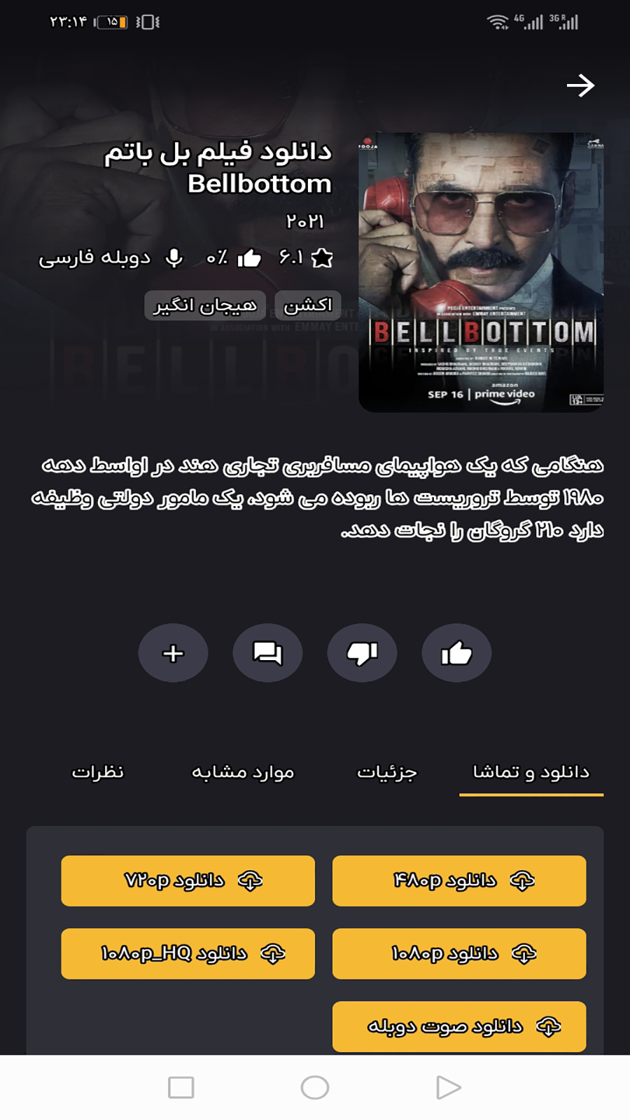 اسکرین شات 1 برنامه فیلم تو باکس