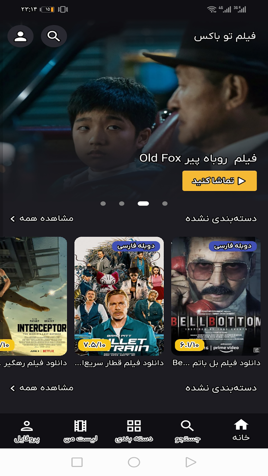 اسکرین شات 2 برنامه فیلم تو باکس