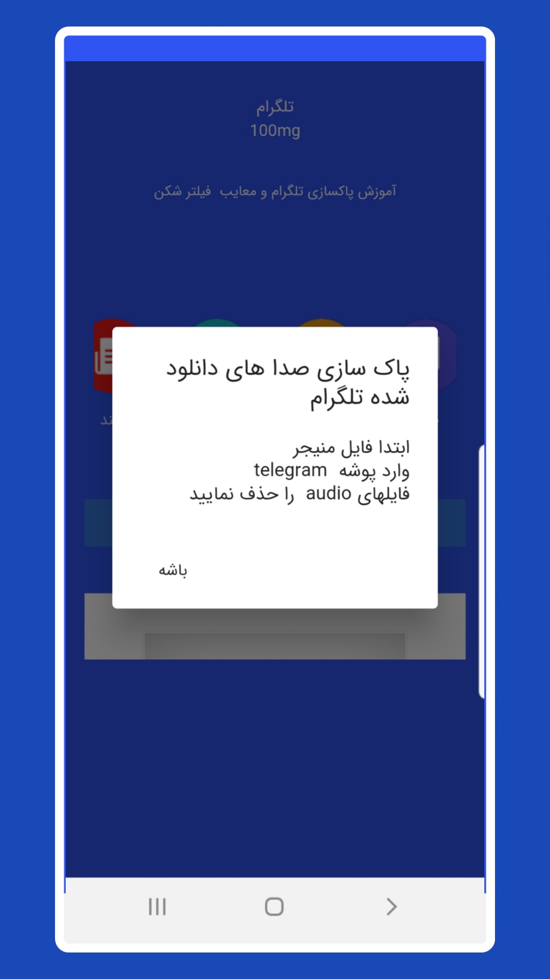 اسکرین شات 3 برنامه تلگرام کلینر طلایی