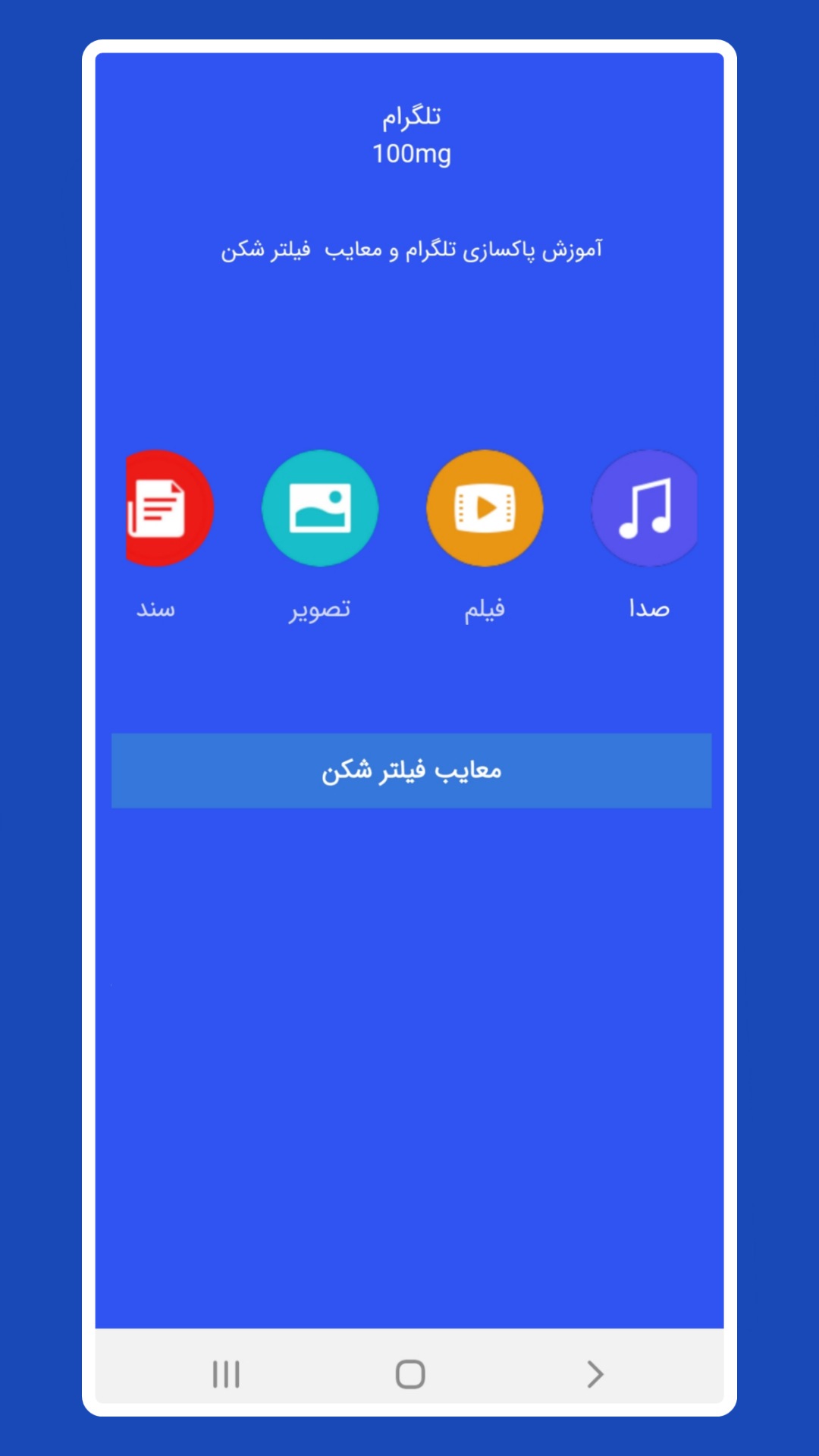اسکرین شات 2 برنامه تلگرام کلینر طلایی