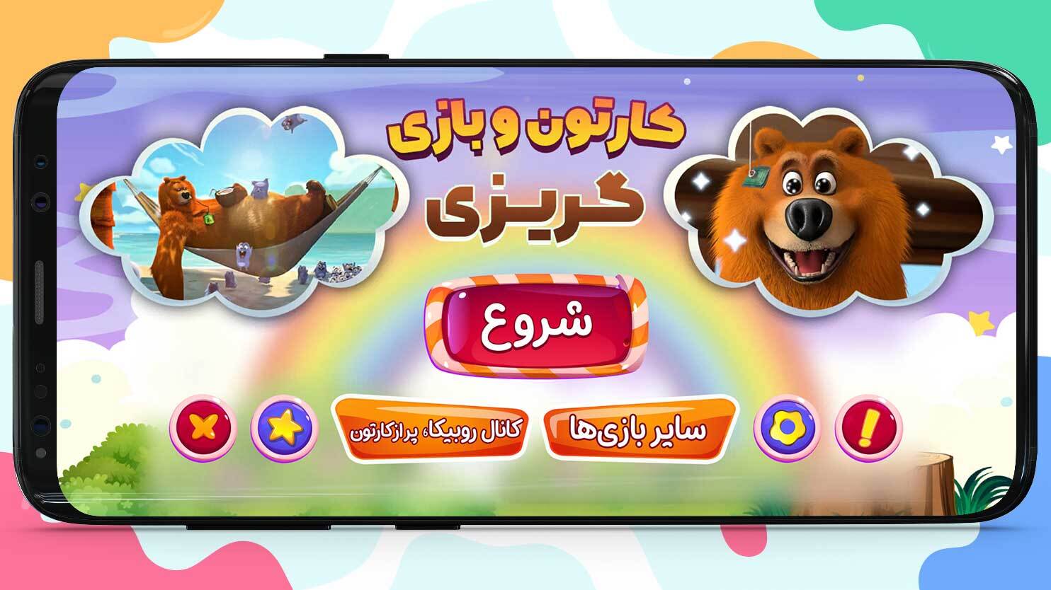 اسکرین شات 4 بازی کارتون و بازی گریزی و موشها | 100 قسمتی