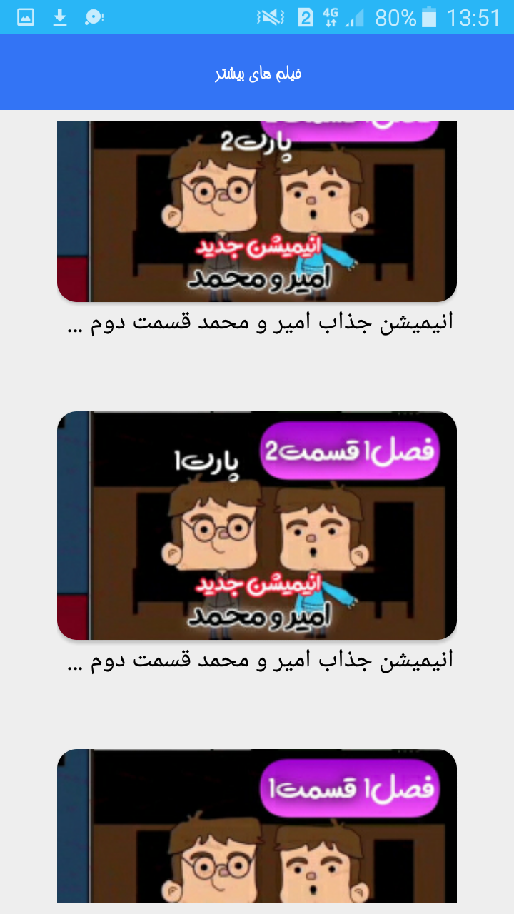 اسکرین شات 5 برنامه فاینال گول