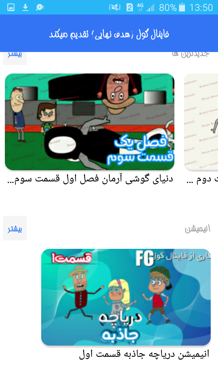اسکرین شات 4 برنامه فاینال گول
