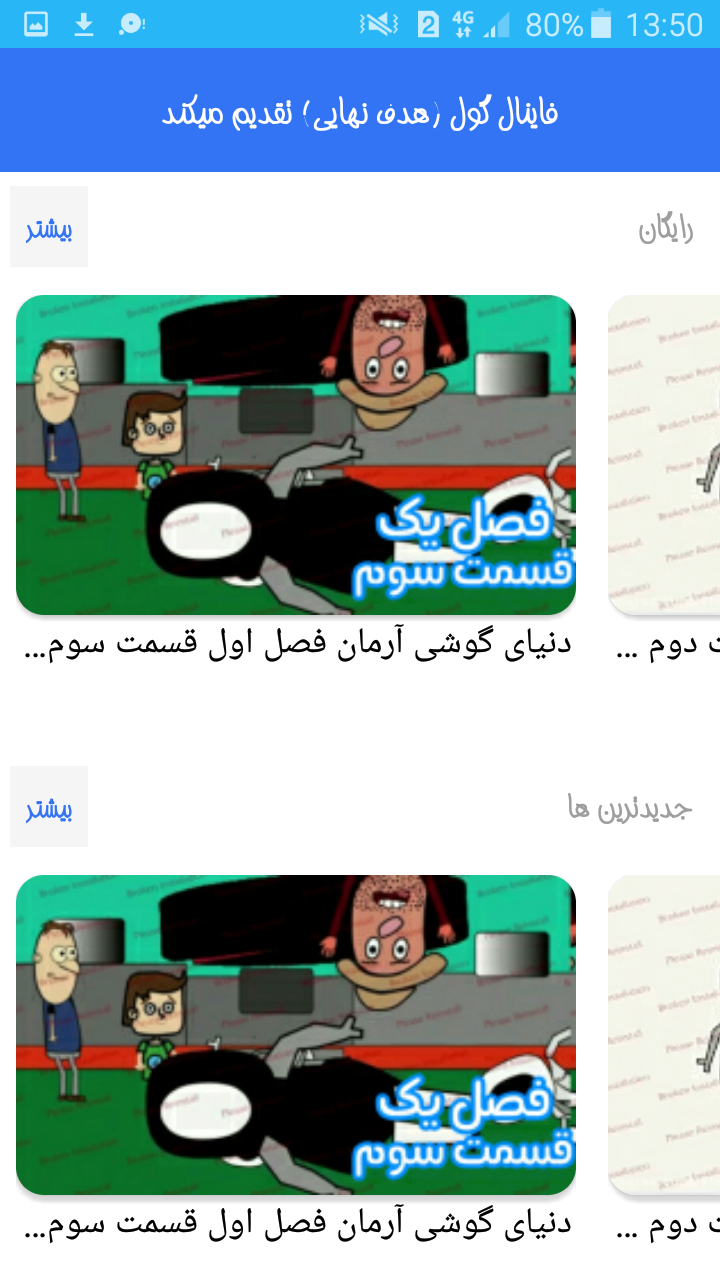 اسکرین شات 3 برنامه فاینال گول