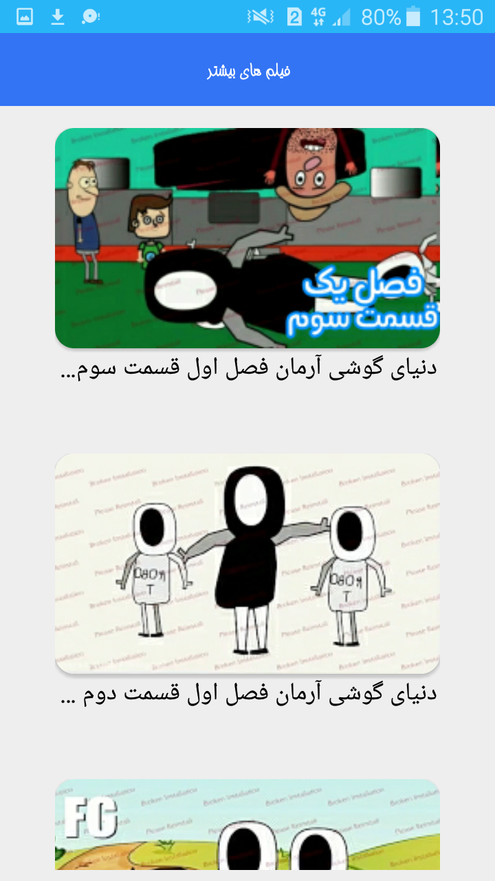 اسکرین شات 1 برنامه فاینال گول