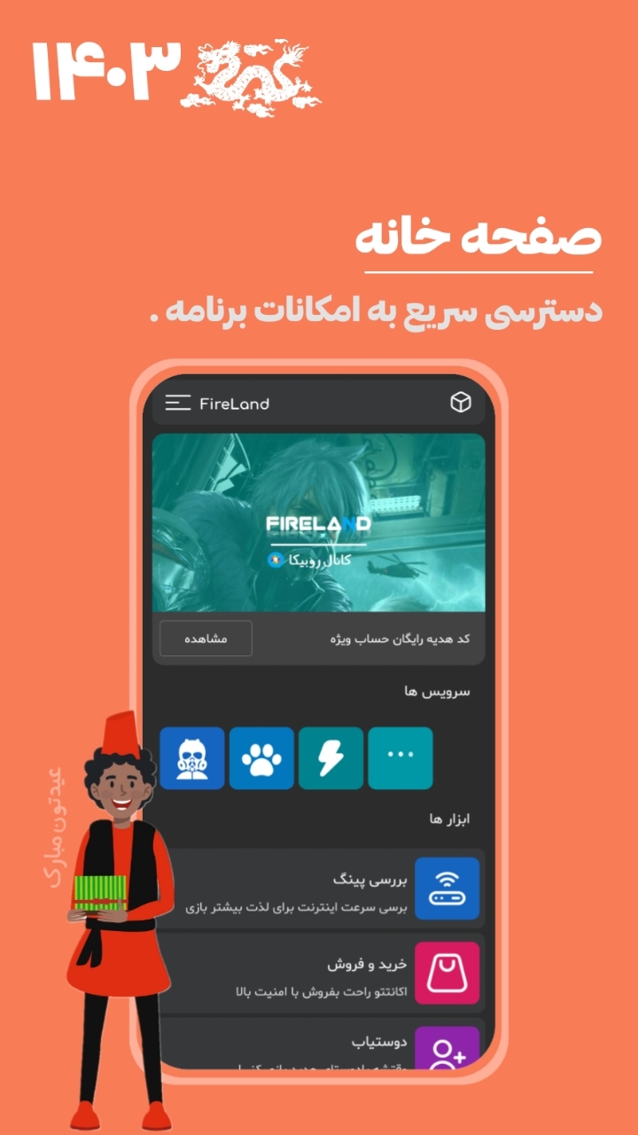 اسکرین شات 2 برنامه فایرلند ؛ ابزار فری فایر